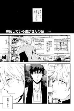 Page 5 of Hikari to Kage ga majiwaru toki