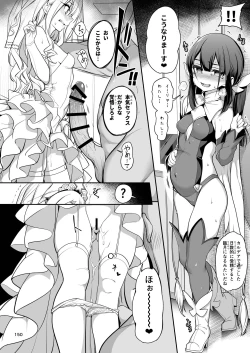 Page 151 of Mahou Shoujo Saimin PakopaCause Soushuuhen