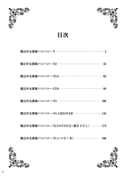 Page 3 of Mahou Shoujo Saimin PakopaCause Soushuuhen