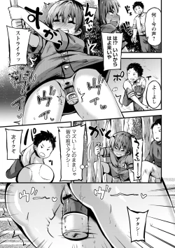 Page 124 of Chibi Ana Yarihoudai 1300-en