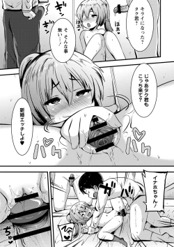 Page 36 of Chibi Ana Yarihoudai 1300-en