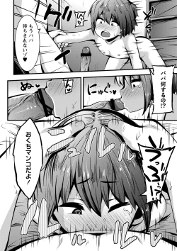 Page 49 of Chibi Ana Yarihoudai 1300-en