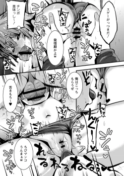 Page 80 of Chibi Ana Yarihoudai 1300-en