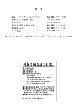 Page 137 of Mawaru Kanojo-tachi no Nichijou.