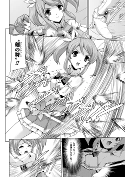 Page 12 of Bishoujo Mahou Senshi Pure Mates