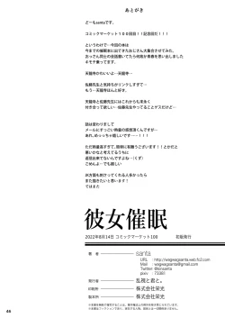 Page 47 of Kanojo Saimin