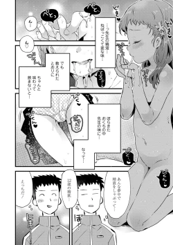Page 111 of Otona ni Naranai Onnanoko - I hope you will not change.