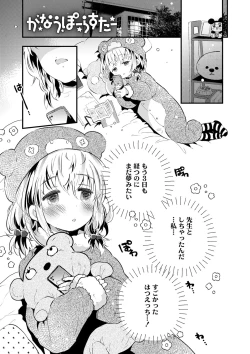 Page 176 of Otona ni Naranai Onnanoko - I hope you will not change.