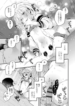 Page 192 of Otona ni Naranai Onnanoko - I hope you will not change.
