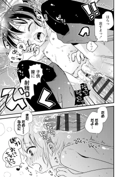 Page 96 of Otona ni Naranai Onnanoko - I hope you will not change.