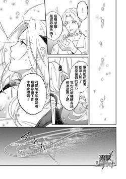 Page 17 of Kukkoro Naito☆/寧死不屈聖騎士 神聖騎士黑鎧纏身 Ch. 3