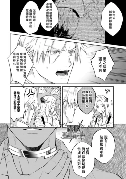Page 6 of Kukkoro Naito☆/寧死不屈聖騎士 神聖騎士黑鎧纏身 Ch. 3