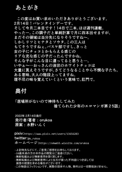 Page 33 of Ibasho ga Nai node Kamimachi shite mita Suterareta Shounen no Ero Manga Ch. 25