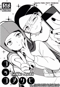 Page 1 of Gokko Asobi