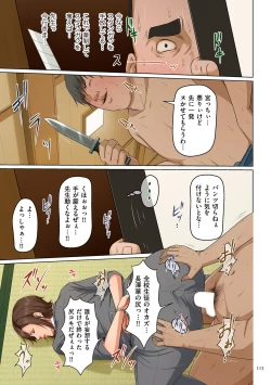 Page 113 of Karamitsuku Shisen 3