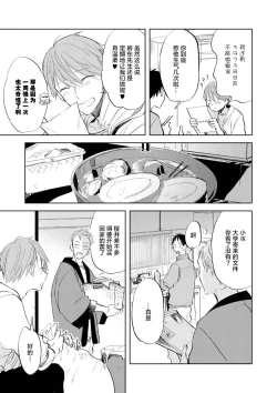 Page 75 of Ai Aru Sumika | 情爱满屋