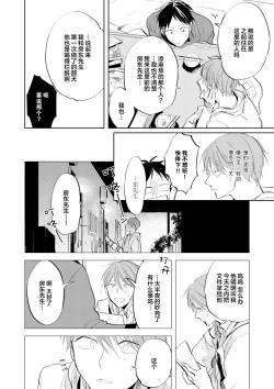 Page 88 of Ai Aru Sumika | 情爱满屋
