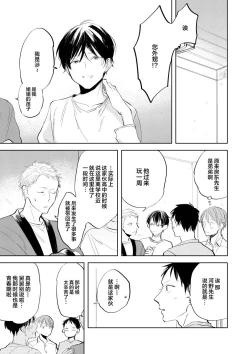 Page 97 of Ai Aru Sumika | 情爱满屋