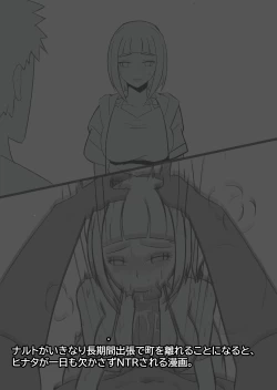 Page 1 of Hinata ga Netorareru Manga | ヒナタが寝取られされる漫画