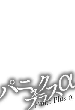 Page 183 of Panic Plus Alpha