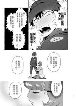 Page 19 of Omae no Kaa-chan Kyokondashi Sourou!!