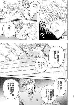 Page 15 of Gourmet na Mamono o Ayashite imasu | 哄逗美食家恶魔