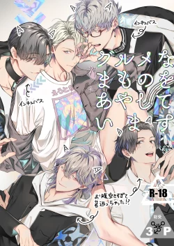 Page 1 of Gourmet na Mamono o Ayashite imasu | 哄逗美食家恶魔