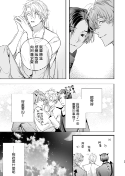 Page 29 of Gourmet na Mamono o Ayashite imasu | 哄逗美食家恶魔