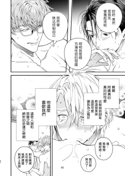 Page 62 of Gourmet na Mamono o Ayashite imasu | 哄逗美食家恶魔