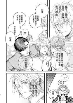 Page 68 of Gourmet na Mamono o Ayashite imasu | 哄逗美食家恶魔