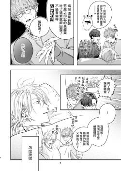 Page 6 of Gourmet na Mamono o Ayashite imasu | 哄逗美食家恶魔