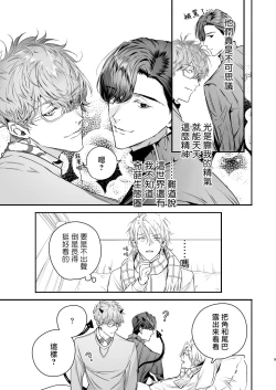 Page 9 of Gourmet na Mamono o Ayashite imasu | 哄逗美食家恶魔