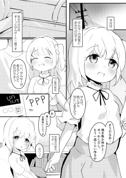 Page 3 of Nana-chan no Otomari Nikki