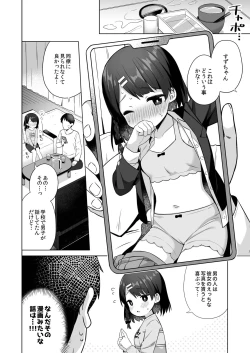 Page 7 of Suzu-chan no Naisho no Kozukuri Daisakusen