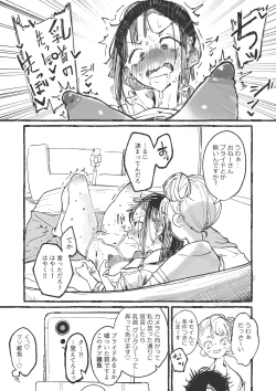 Page 18 of J rei ni ika sa reru fukan 〇 K-chan 1&2