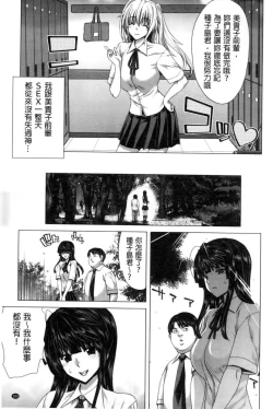 Page 104 of Kokoro Change | 變淫亂的少女心