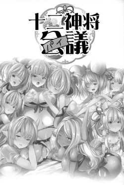 Page 2 of Juuni Shinshou Paigi