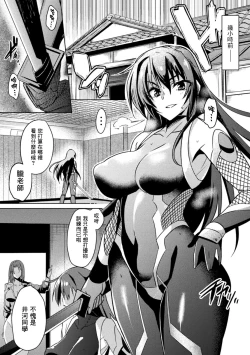 Page 3 of Taimanin Asagi. ZERO THE COMIC Dai-ni no Maki Shuugeki