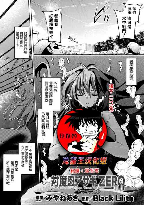 Download Taimanin Asagi. ZERO THE COMIC Dai-ni no Maki Shuugeki