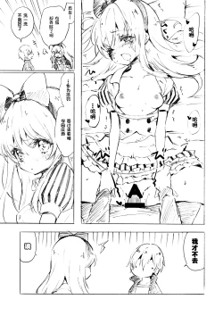 Page 7 of Kyoudai no Asobi | 兄妹的游戏