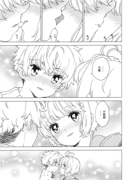 Page 10 of Sakura to Syaoran no Ouchi Date | 小樱与小狼的家中约会