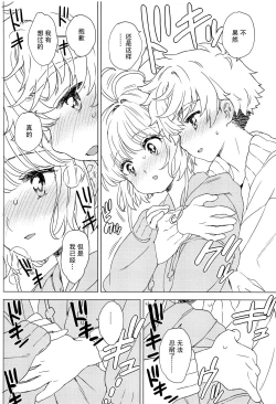 Page 13 of Sakura to Syaoran no Ouchi Date | 小樱与小狼的家中约会