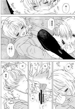 Page 17 of Sakura to Syaoran no Ouchi Date | 小樱与小狼的家中约会