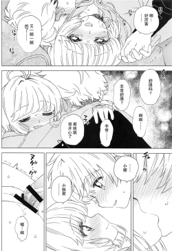 Page 23 of Sakura to Syaoran no Ouchi Date | 小樱与小狼的家中约会