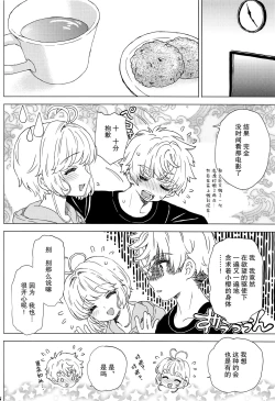 Page 25 of Sakura to Syaoran no Ouchi Date | 小樱与小狼的家中约会