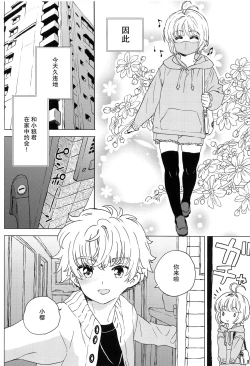 Page 5 of Sakura to Syaoran no Ouchi Date | 小樱与小狼的家中约会