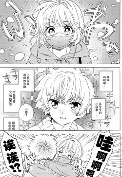 Page 6 of Sakura to Syaoran no Ouchi Date | 小樱与小狼的家中约会