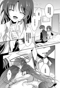 Page 9 of Melting Sunny Lolipop