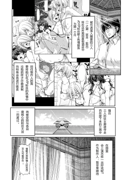 Page 5 of Zoku Idol no Egao wa Kimeseku de Kegareteru Ichinose Shiki Hen