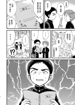 Page 3 of Rotten Spiral